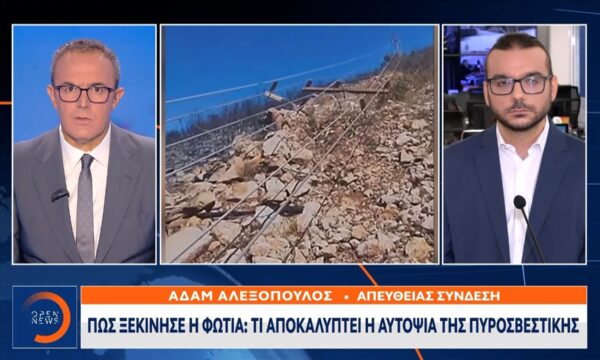 Πυροσβεστική: Τι αποκαλύπτει η αυτοψία για την έναρξη της φωτιάς