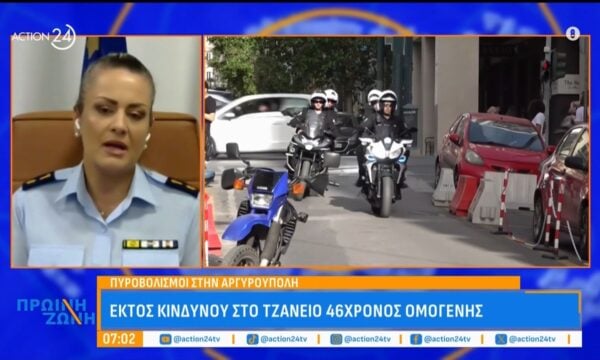 Πυροβολισμοί στην Αργυρούπολη: Εκτός κινδύνου στο Τζάνειο ο 46χρονος ομογενής