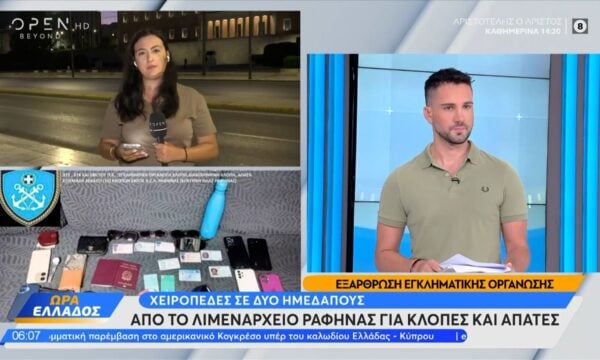 Ραφήνα: Χειροπέδες σε δύο ημεδαπούς για κλοπές και απάτες