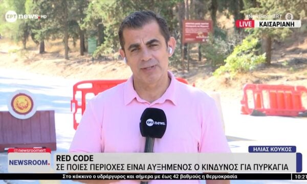 «Red Code»: Σε ποιες περιοχές είναι αυξημένος ο κίνδυνος πυρκαγιάς