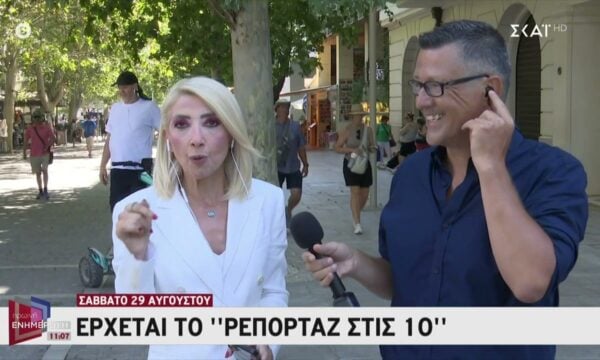«Ρεπορτάζ στις 10», από 29/8 και κάθε Σάββατο & Κυριακή, με τη Μίνα Καραμήτρου και τον Γιώργο Γρηγοριάδη