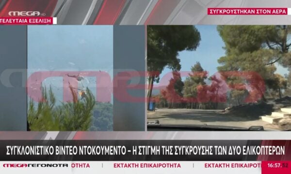 Ρεπόρτερ MEGA για σύγκρουση ελικοπτέρων: «Περίμεναν ότι θα συμβεί»