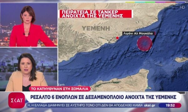 Ρεσάλτο έξι ενόπλων σε δεξαμενόπλοιο ανοικτά της Υεμένης – Το κατηύθυναν στην Σομαλία