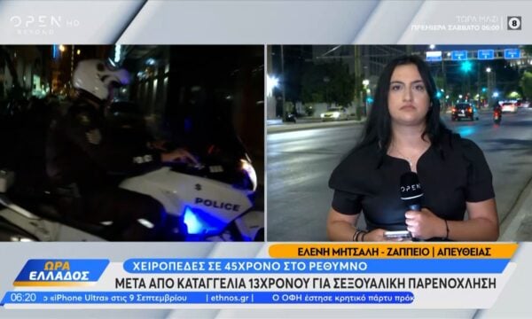 Ρέθυμνο: Χειροπέδες σε 45χρονο μετά από καταγγελία 13χρονου για σεξουαλική παρενόχληση