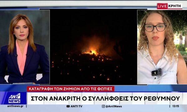 Ρέθυμνο: Καταγραφή των ζημιών από τις φωτιές – Στον ανακριτή ο συλληφθείς