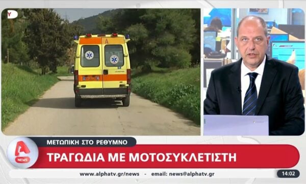 Ρέθυμνο: Τραγωδία με μοτοσυκλετιστή μετά από μετωπική σύγκρουση