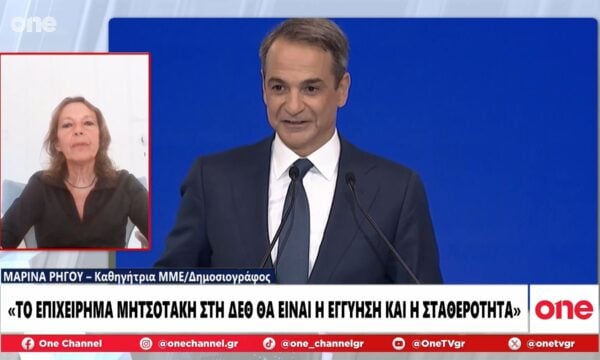 Ρήγου: Ο Μητσοτάκης θα προβάλλει στη ΔΕΘ το επιχείρημα της σταθερότητας και της οικονομικής εγγύησης