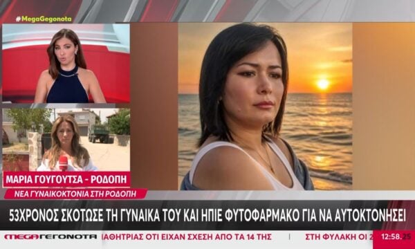Ροδόπη: 53χρονος άνδρας σκότωσε την πρώην σύζυγό του – Η 44χρονη θα κατέθετε αίτηση διαζυγίου