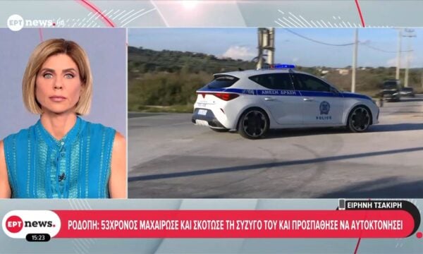 Ροδόπη: 53χρονος μαχαίρωσε και σκότωσε τη σύζυγό του και προσπάθησε να αυτοκτονήσει