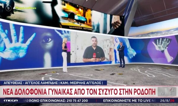 Ροδόπη: 53χρονος μαχαίρωσε θανάσιμα τη γυναίκα του μπροστά στα τρία τους παιδιά