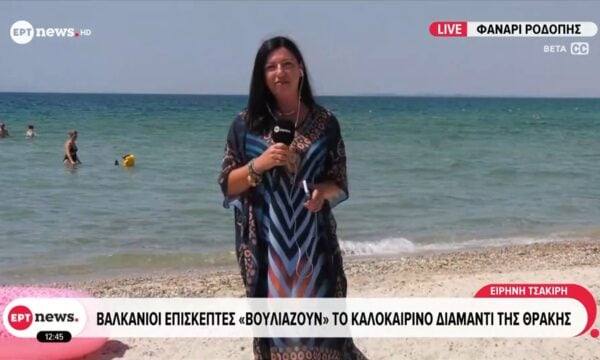 Ροδόπη: Βαλκάνιοι επισκέπτες «βουλιάζουν» το καλοκαιρινό διαμάντι της Θράκης