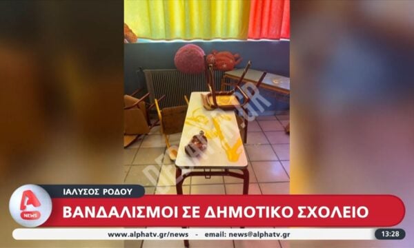 Ρόδος: Δράστες βανδάλισαν δημοτικό σχολείο της περιοχής Ιαλυσού