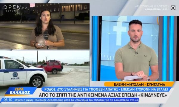 Ρόδος: Δύο συλλήψεις για απάτη – Έπεισαν 47χρονη να παραδώσει τιμαλφή