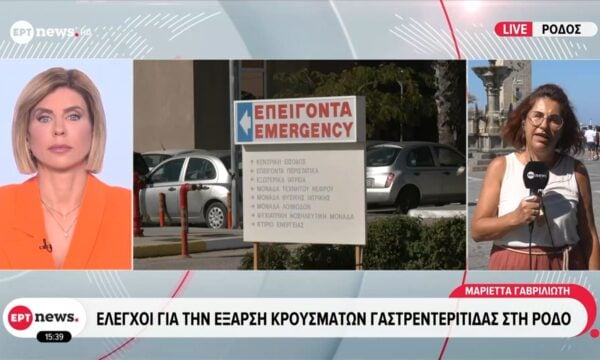 Ρόδος: Έλεγχοι για την έξαρση κρουσμάτων γαστρεντερίτιδας – Αυξημένη προσέλευση στα επέιγοντα