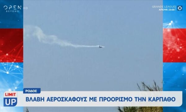 Ρόδος: Βλάβη αεροσκάφους με προορισμό την Κάρπαθο