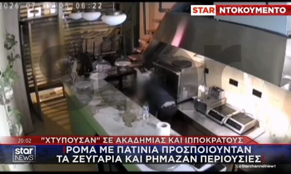 Ρομά με πατίνια προσποιούνταν τα ζευγάρια και ρήμαζαν περιουσίες