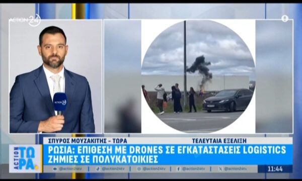 Ρωσία: Επίθεση με drones σε εγκαταστάσεις logistics – Σημειώθηκαν ζημιές σε πολυκατοικίες