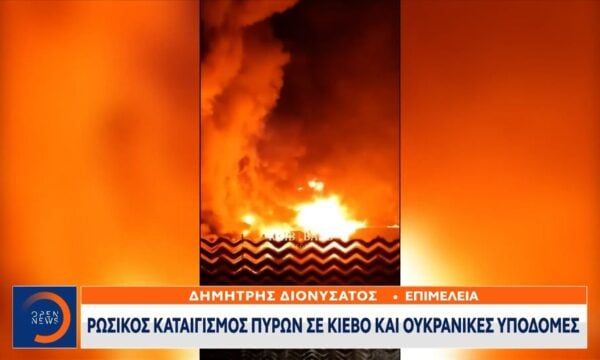 Ρώσικος καταιγισμός πυρών σε Κίεβο και ουκρανικές υποδομές