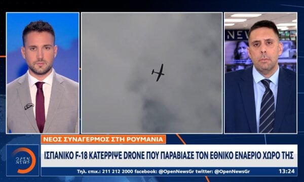 Ρουμανία: Ισπανικό F-18 κατέρριψε drone που παραβίασε τον εθνικό εναέριο χώρο της