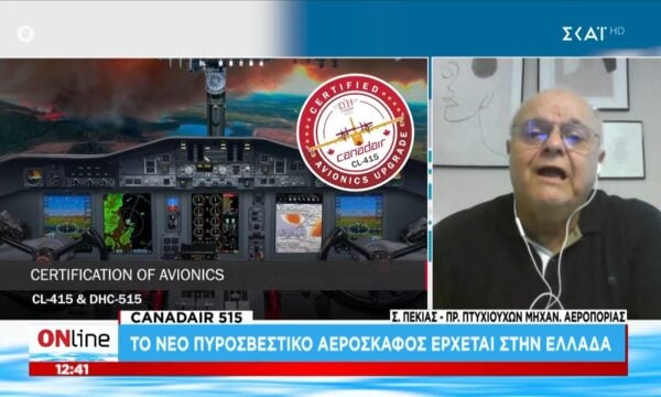 Σ. Πεκιάς για Canadair 515: «Τα νέα συστήματα του αεροσκάφους αποσκοπούν στην αποφυγή ατυχημάτων μέσω αυτοματισμών»