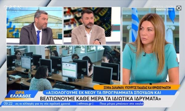 Σ.Ζαχαράκη: «Μέσα στον Αύγουστο προχωρήσαμε σε 5.300 διορισμούς»