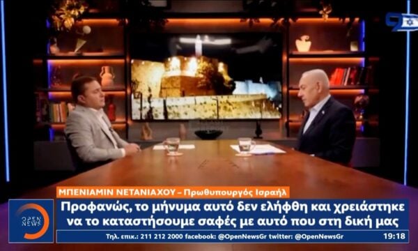 Σαφές μήνυμα Νετανιάχου σε Τουρκία και Συρία