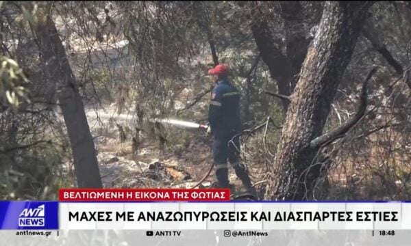 Σαφώς βελτιωμένη η κατάσταση στο μέτωπο της φωτιάς σε Αττική και Βοιωτία