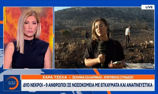 Σαλαμίνα: 9 άνθρωποι με εγκαύματα και αναπνευστικά προβλήματα στα νοσοκομεία