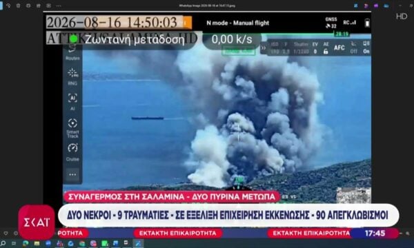 Σαλαμίνα: Φωτογραφίες δείχνουν την ταχύτητα με τον οποία ξεκίνησε το μέτωπο – Τι ερευνούν οι Αρχές