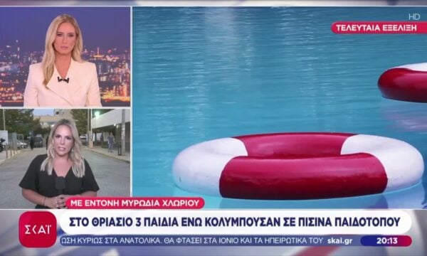 Σαλαμίνα: Στο Θριάσιο 3 παιδιά ενώ κολυμπούσαν σε πισίνα παιδότοπου με έντονη μυρωδιά χλωρίου