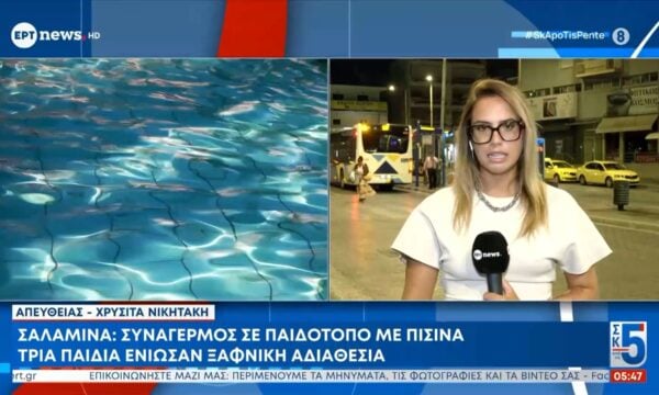 Σαλαμίνα: Συναγερμός σε παιδότοπο με πισίνα – Τρία παιδιά ένιωσαν ξαφνική αδιαθεσία