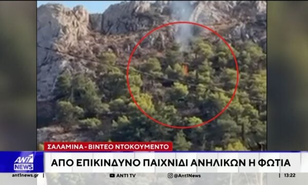 Σαλαμίνα – Βίντεο ντοκουμέντο: Από επικίνδυνο παιχνίδι ανηλίκων η φωτιά στον Προφήτη Ηλία
