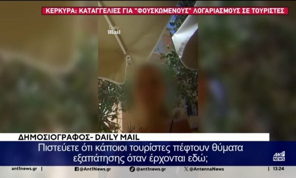Σάλο προκαλούν στην Κέρκυρα καταγγελίες για «φουσκωμένους» λογαριασμούς και κρυφές χρεώσεις