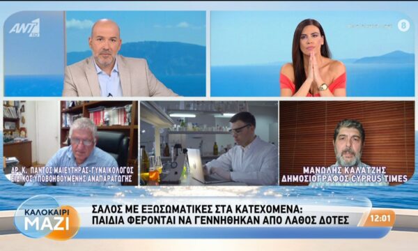 Σάλος με εξωσωματικές στα Κατεχόμενα – Καλοκαίρι Μαζί – 19/08/2026
