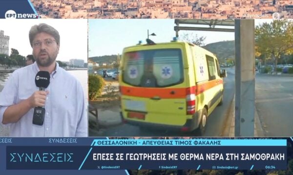 Σαμοθράκη: 22χρονος μεταφέρθηκε στο νοσοκομείο με εγκαύματα – Έπεσε σε γεωτρήσεις με θερμά νερά