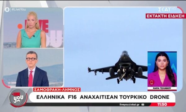 Σαμοθράκη-Λήμνος: Ελληνικά F16 αναχαίτισαν τουρκικό drone