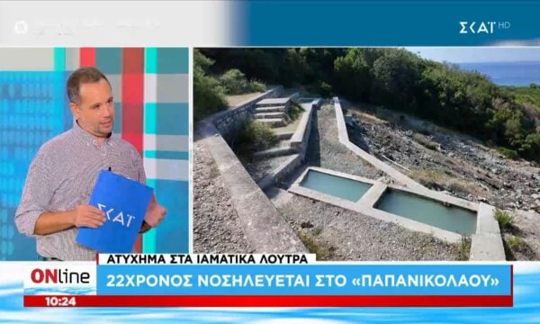 Σαμοθράκη: Σοβαρά εγκαύματα μετά από πτώση σε γεώτρηση