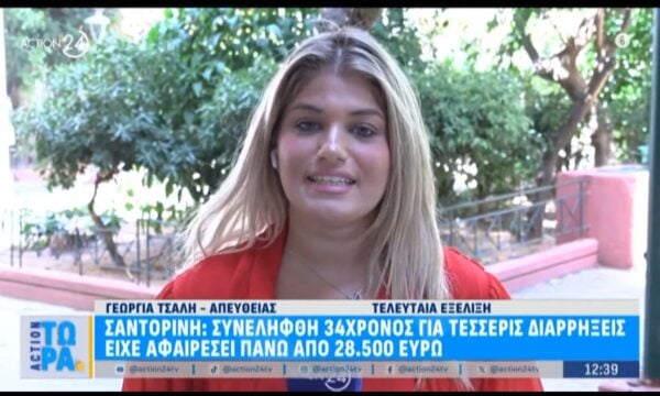 Σαντορίνη: Συνελήφθη 34χρονος για 4 διαρρήξεις – Είχε αποσπάσει πάνω από 28.500 ευρώ
