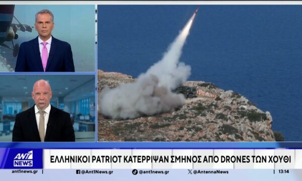 Σαουδική Αραβία: Η ελληνική πυροβολαρχία Patriot εξουδετέρωσε drone των Χούθι