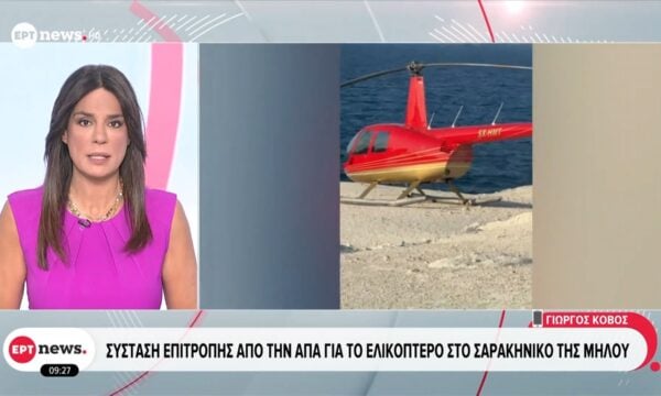 Σαρακίνικο: Συγκροτείται επιτροπή της ΑΠΑ για την προσγείωση ελικοπτέρου