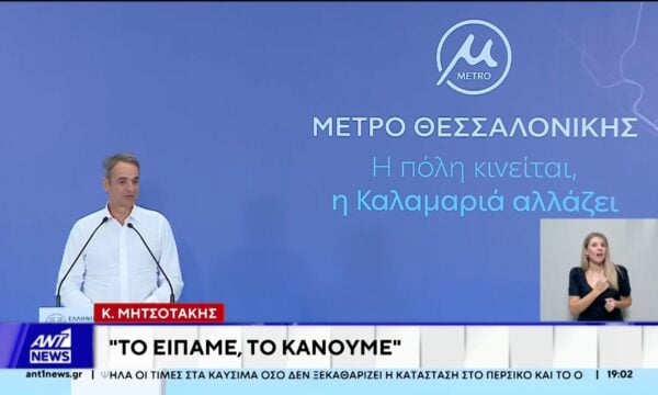 Σχεδόν σύσσωμη η κυβέρνηση εγκαινίασε στη Θεσσαλονίκη, την επέκταση του Μετρό προς την Καλαμαριά