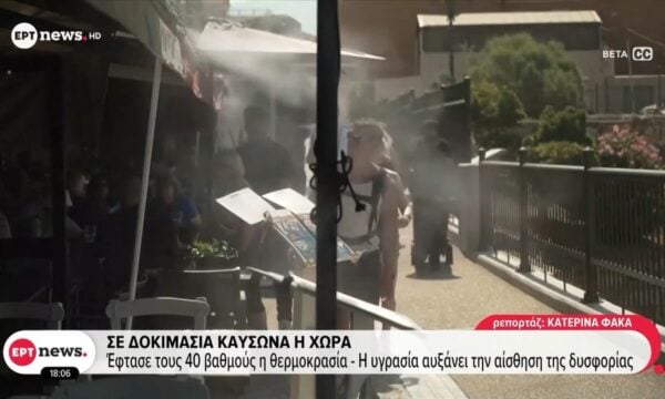 Σε δοκιμασία καύσωνα η χώρα: Έφτασε τους 40 βαθμούς η θερμοκρασία – Η υγρασία αυξάνει την αίσθηση της δυσφορίας
