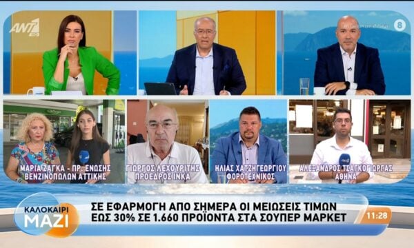 Σε εφαρμογή από σήμερα οι μειώσεις τιμών έως 30% σε 1.660 προϊόντα στα σούπερ μάρκετ – Καλοκαίρι Μαζί – 31/08/2026