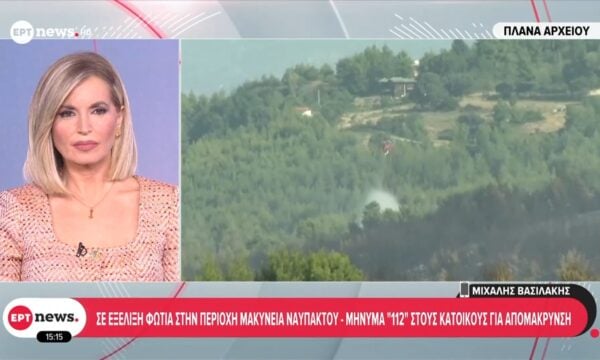 Σε εξέλιξη φωτιά στην περιοχή Μακύνεια Ναυπάκτου – Μήνυμα “112” στους κατοίκους για απομάκρυνση