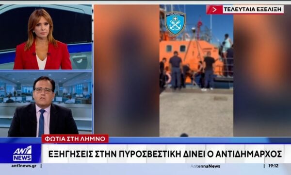 Σε εξέλιξη η έρευνα της Πυροσβεστικής για τη φωτιά στη Λήμνο