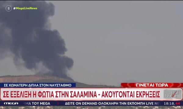 Σε εξέλιξη η φωτιά στην Σαλαμίνα – Ακούγονται εκρήξεις