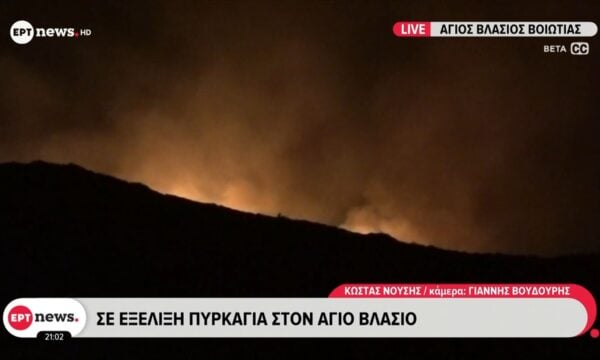Σε εξέλιξη πυρκαγιά στον Άγιο Βλάσιο