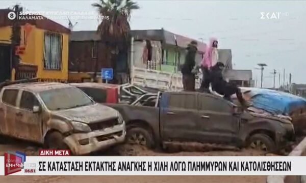 Σε κατάσταση έκτακτης ανάγκης η Χιλή από τις πλημμύρες και τις κατολισθήσεις