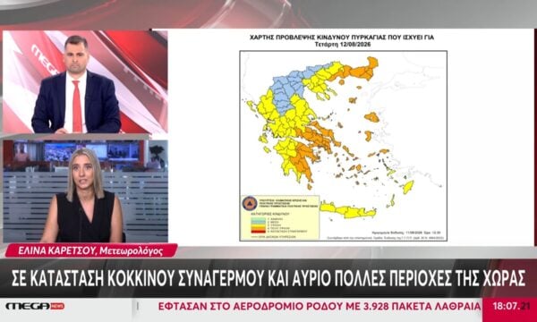 Σε κατάσταση κόκκινου συναγερμού και αύριο πολλές περιοχές της χώρας