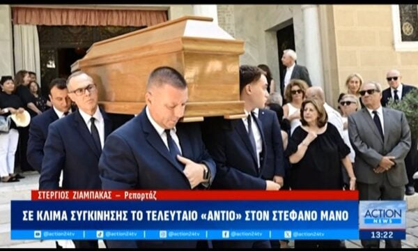 Σε κλίμα συγκίνησης το τελευταίο «αντίο» στον Στέφανο Μάνο